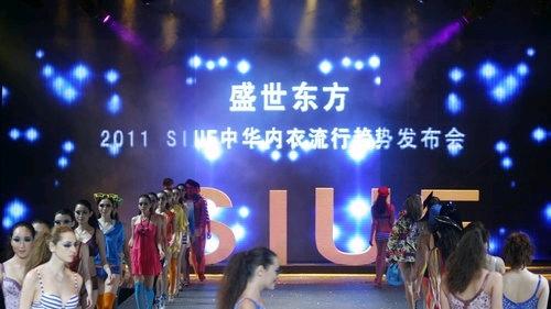 2011 SIUF China underwear trends conference